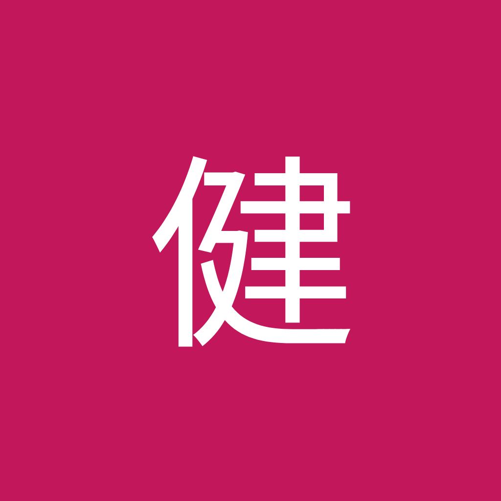 Avatar of 西村健
