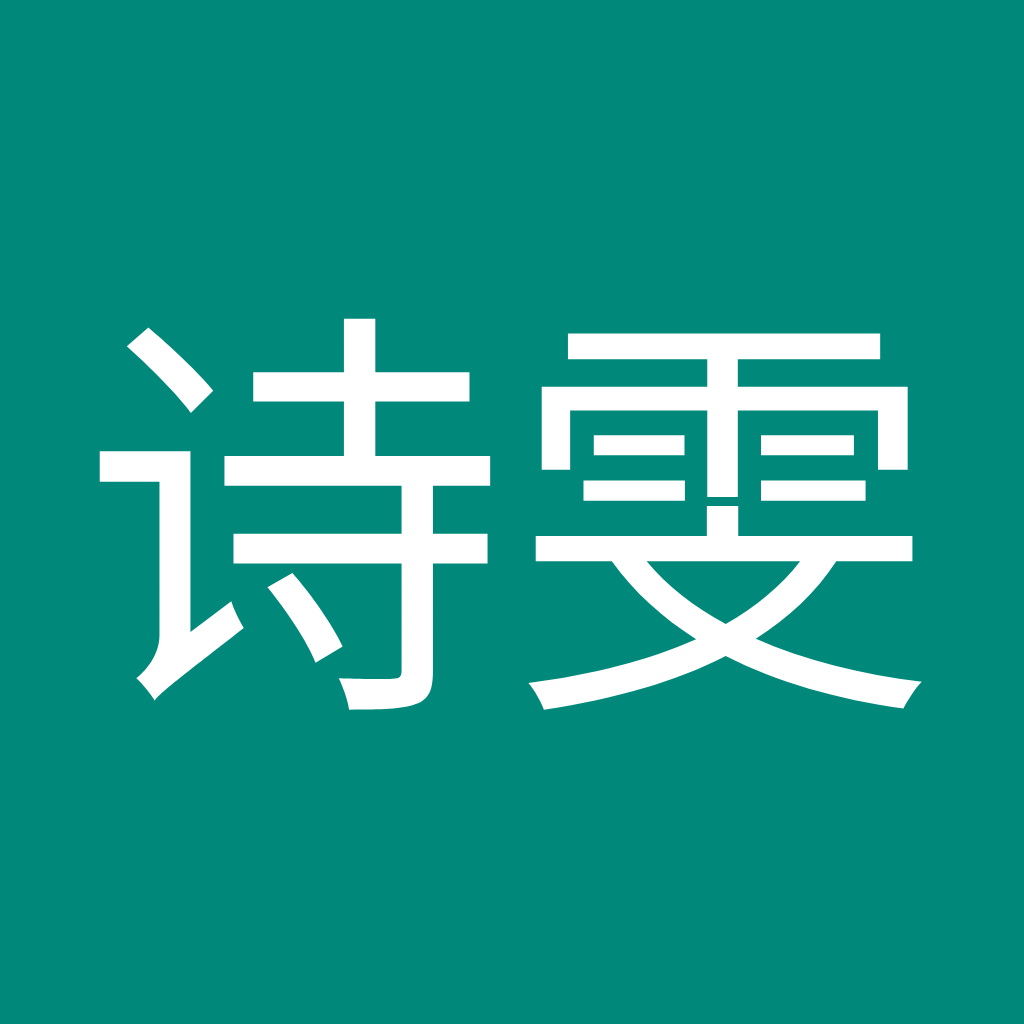 Avatar of 沈诗雯