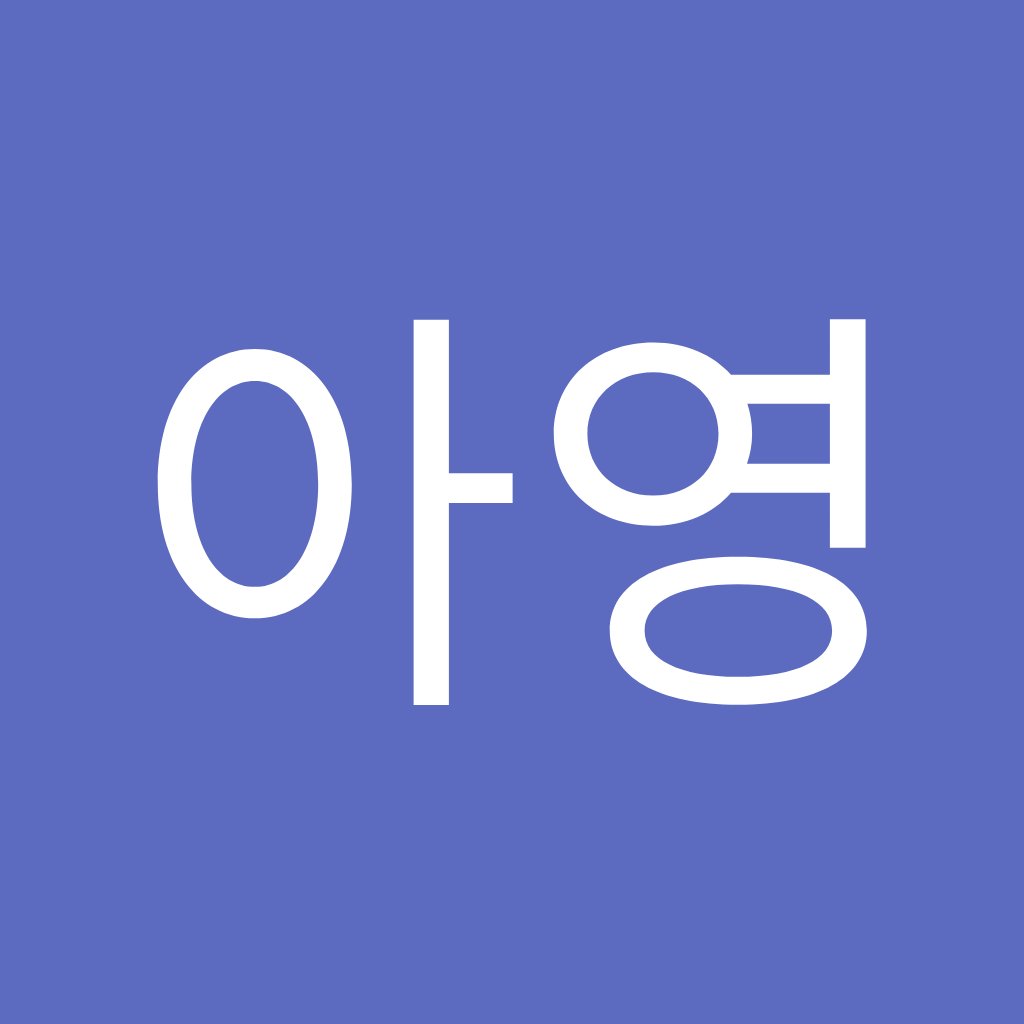 Avatar of 조아영