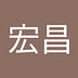 Avatar of 鈴木宏昌