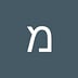 Avatar of מיטל פ.
