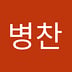 Avatar of 고병찬