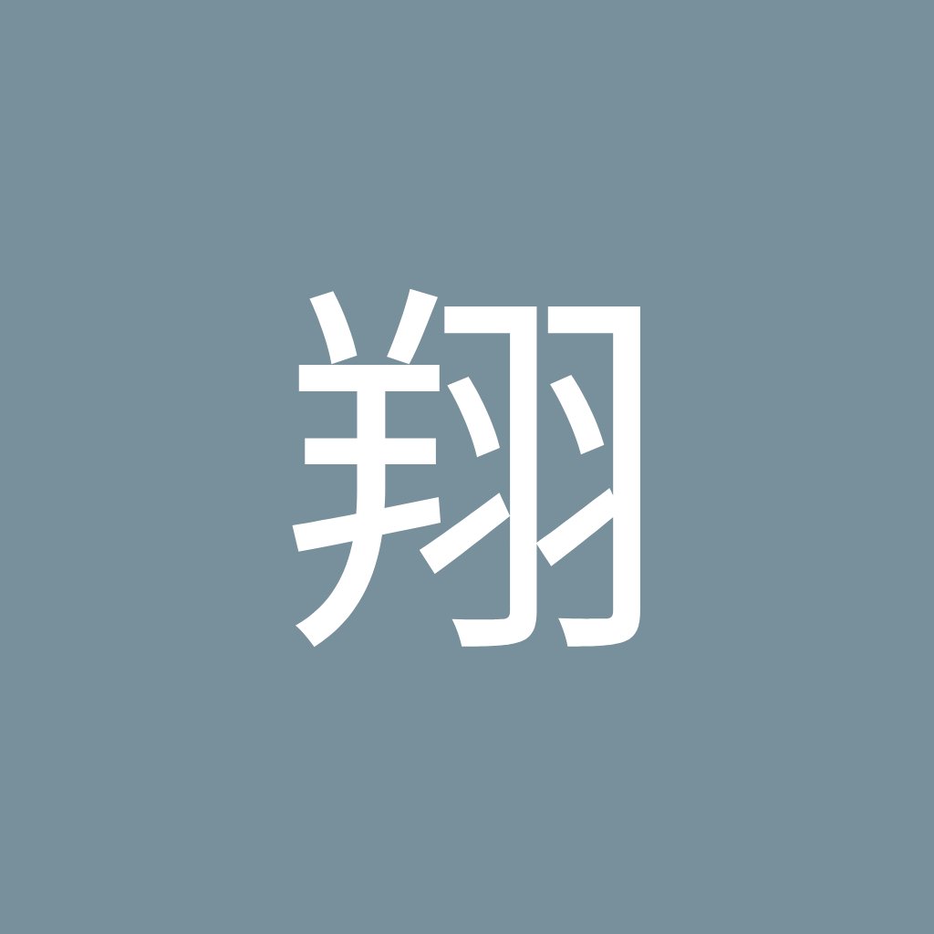 Avatar of 京極翔