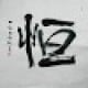 Avatar of zhangziheng