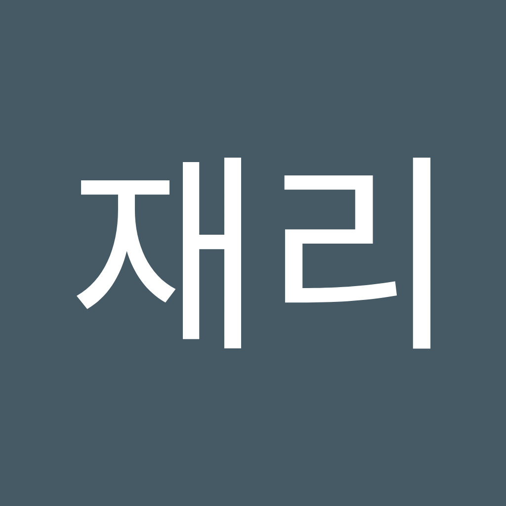 Avatar of 서재리