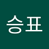 Avatar of 박승표
