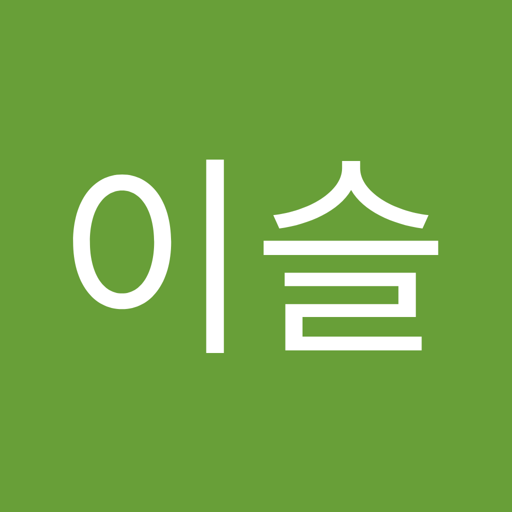 Avatar of 박이슬