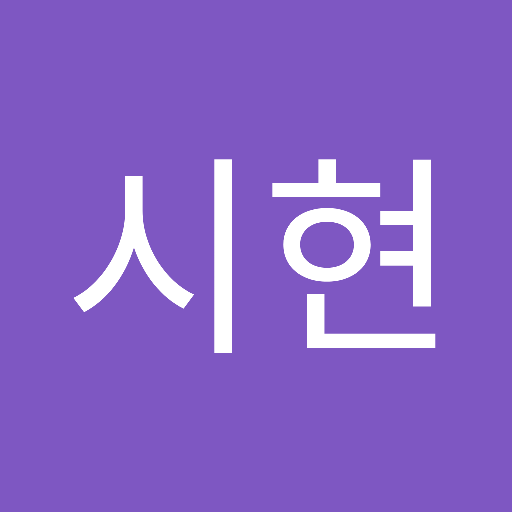 Avatar of 이시현