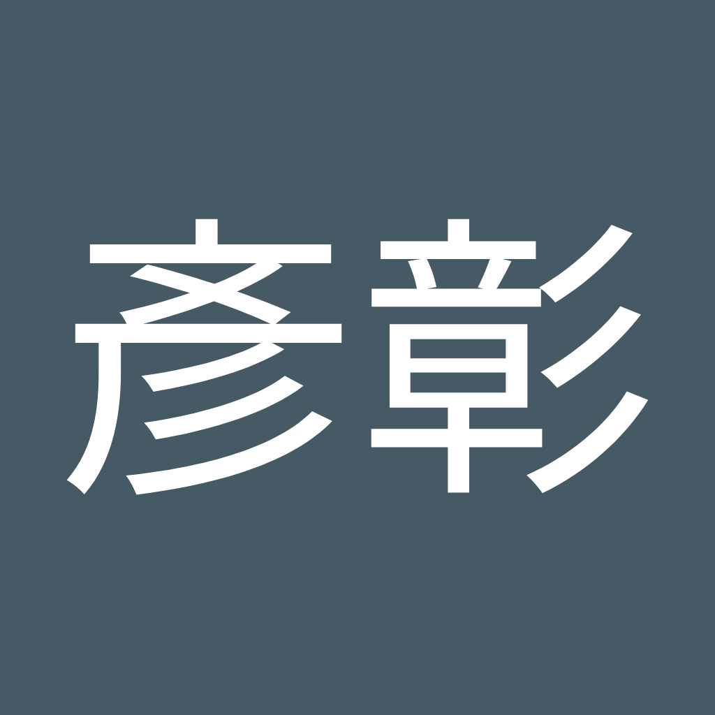 Avatar of 邱彥彰