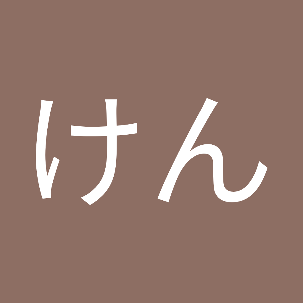 Avatar of けん