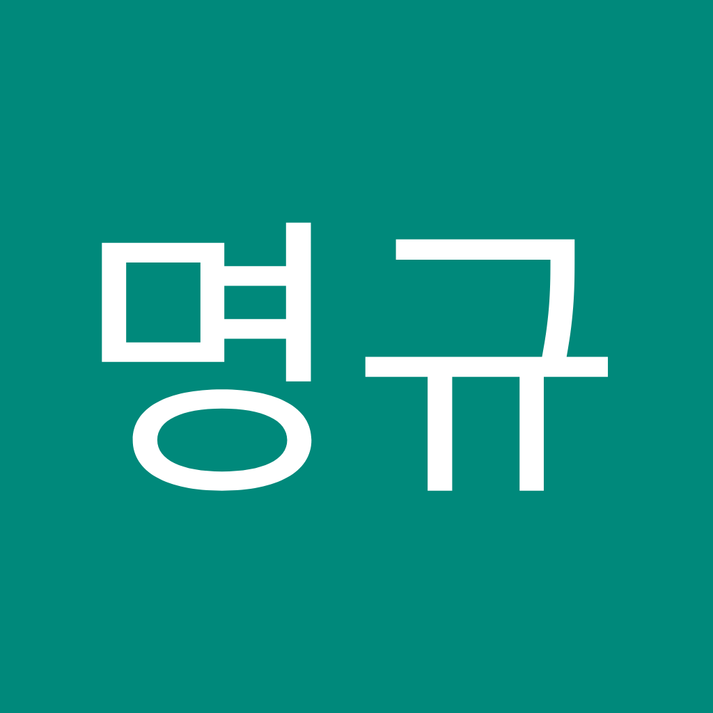 Avatar of 송명규