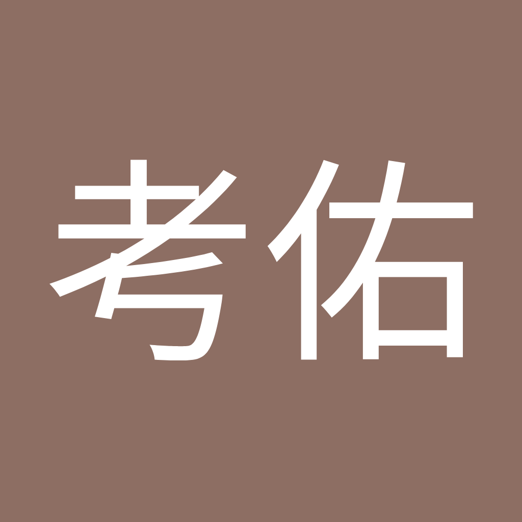 Avatar of 中村考佑