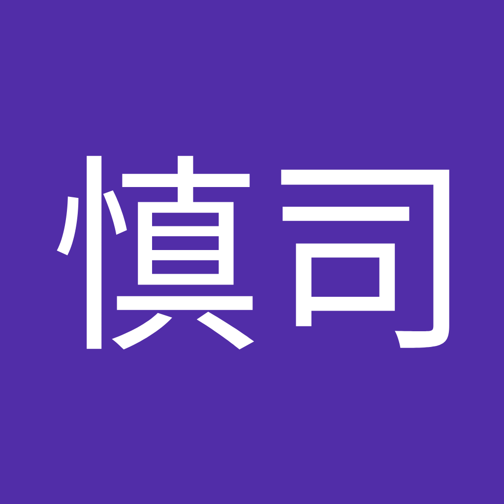Avatar of 西岡慎司