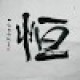 Avatar of zhangziheng